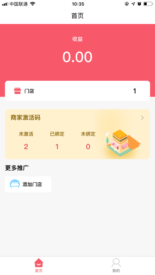 蜗居兔推广端截图