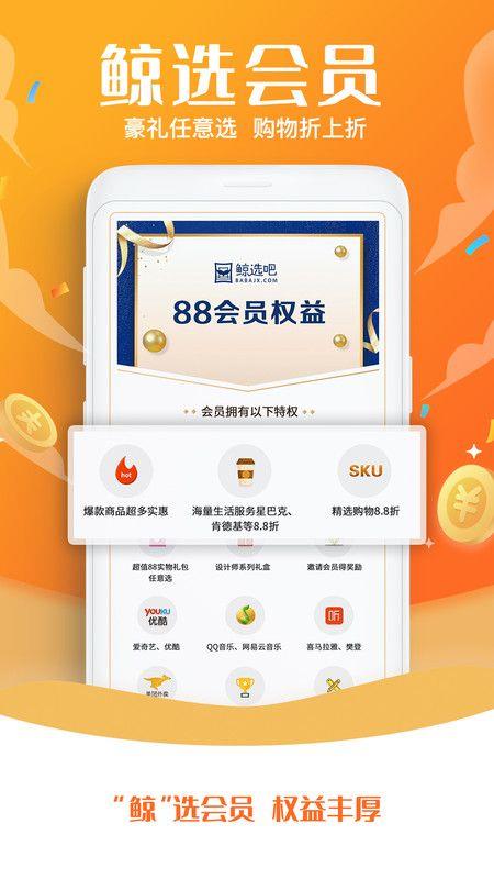 鲸选吧截图