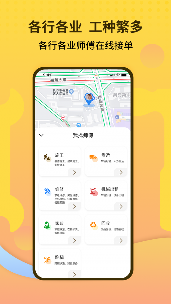 师傅联盟截图