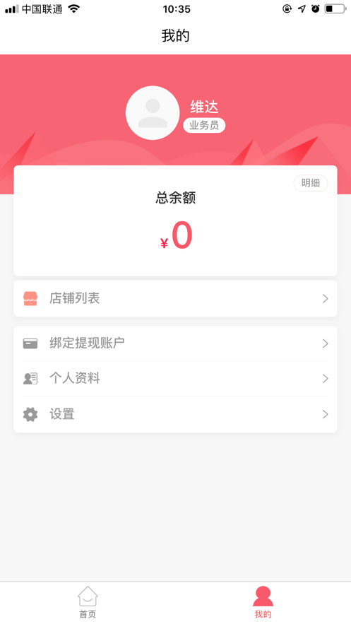蜗居兔推广端截图