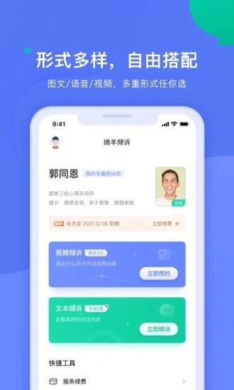 绵羊倾诉截图