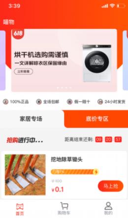 喵物app截图