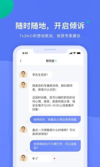 绵羊倾诉截图