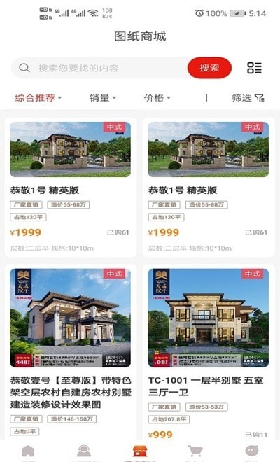 金窝建房截图