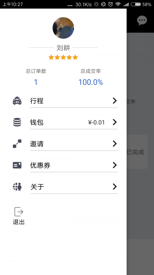 网路出行司机端截图