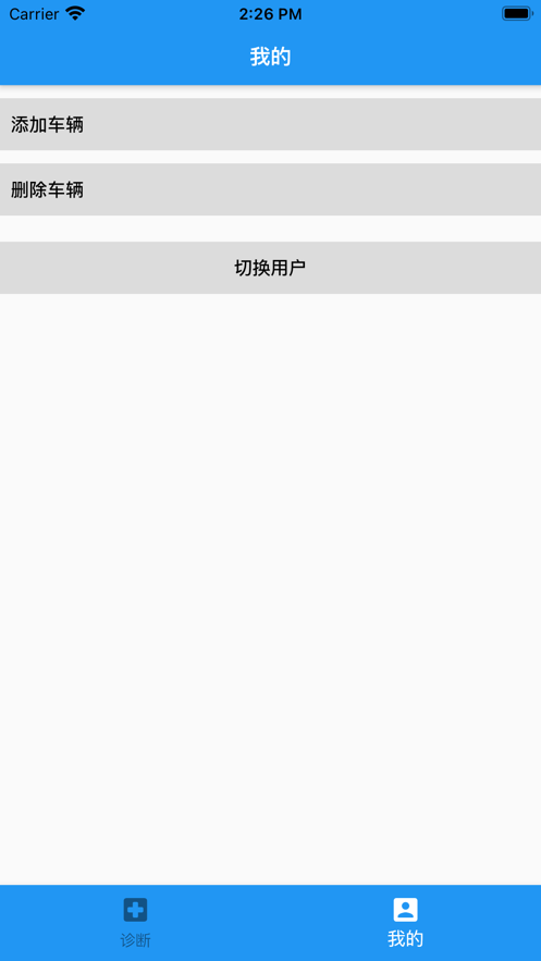 重汽云诊断截图