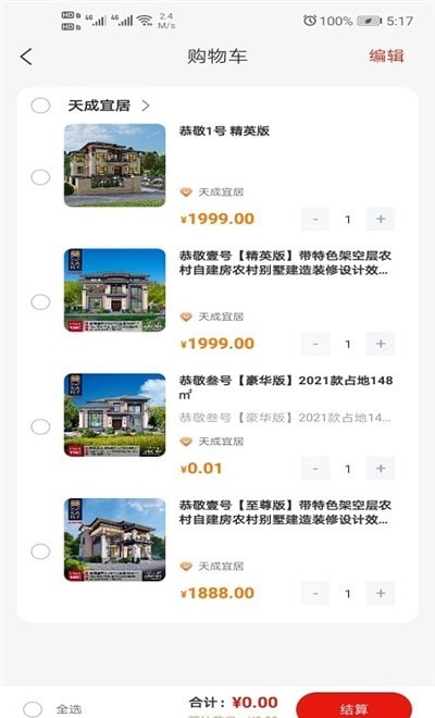 金窝建房截图