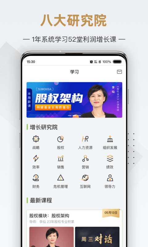 行动商学院截图