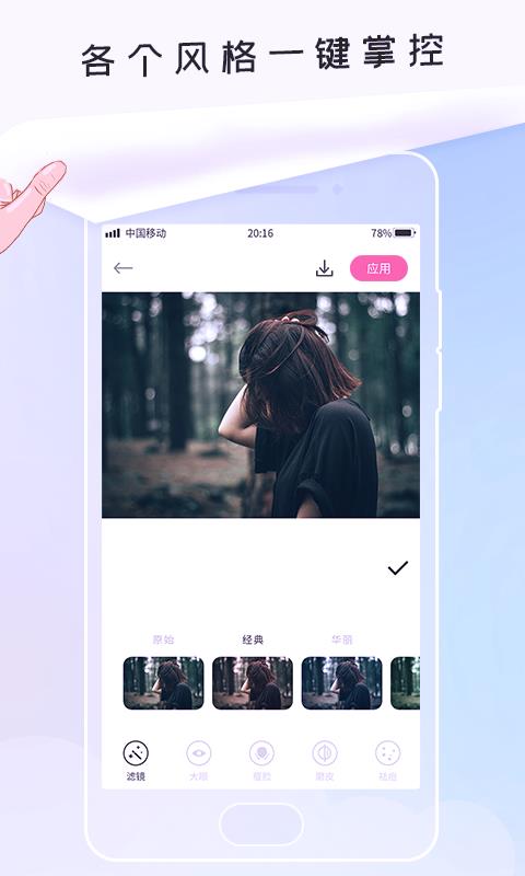 无痕P图app截图
