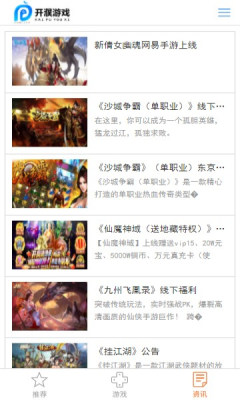 开濮游戏盒子截图
