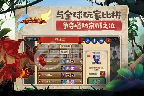 帝国守卫战