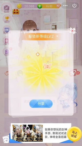 暖暖甜心换装