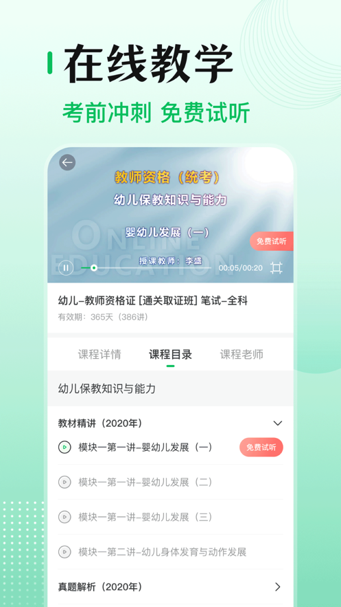 教师资格证考试大全截图