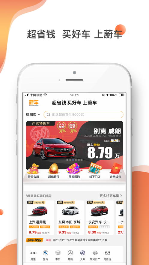 蔚车截图