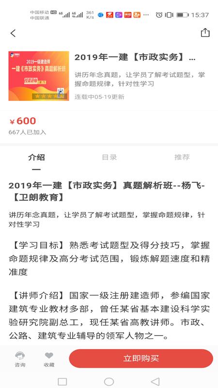 卫朗教育截图