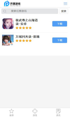 开濮游戏盒子截图
