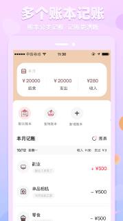 萌兔记账截图