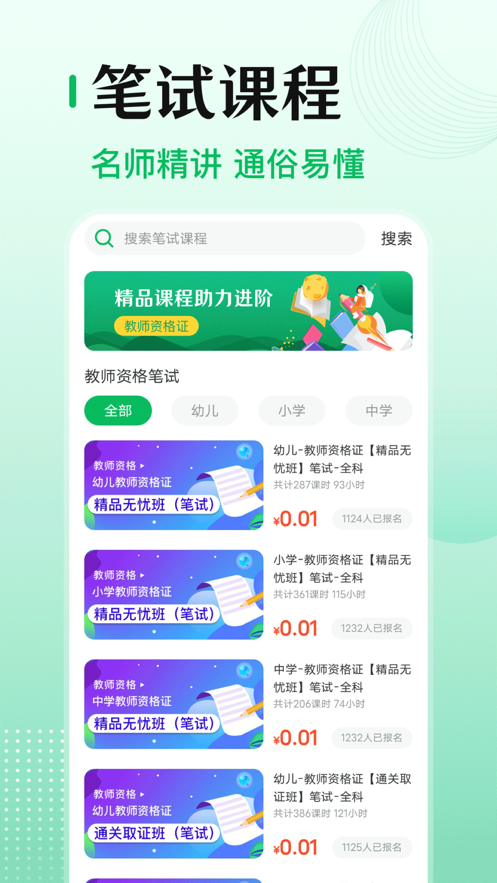 教师资格证考试大全截图