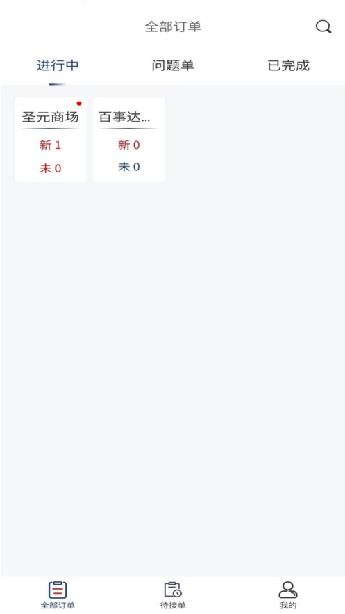 潮衣丝员工端截图