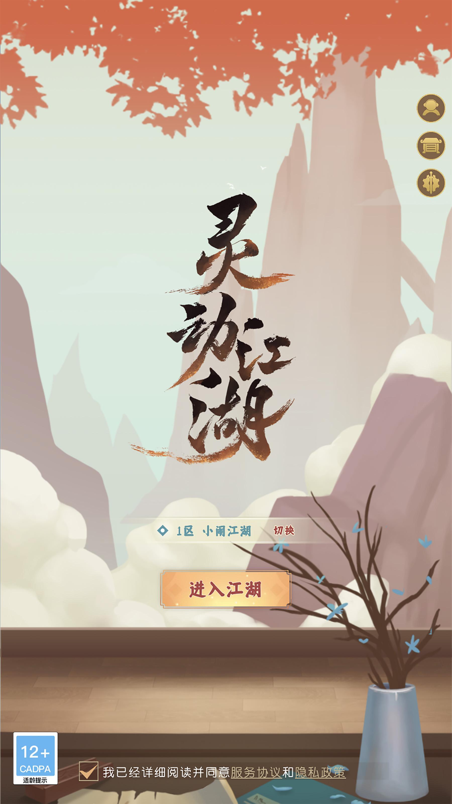 灵动江湖截图