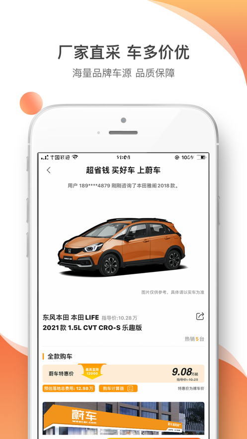 蔚车截图