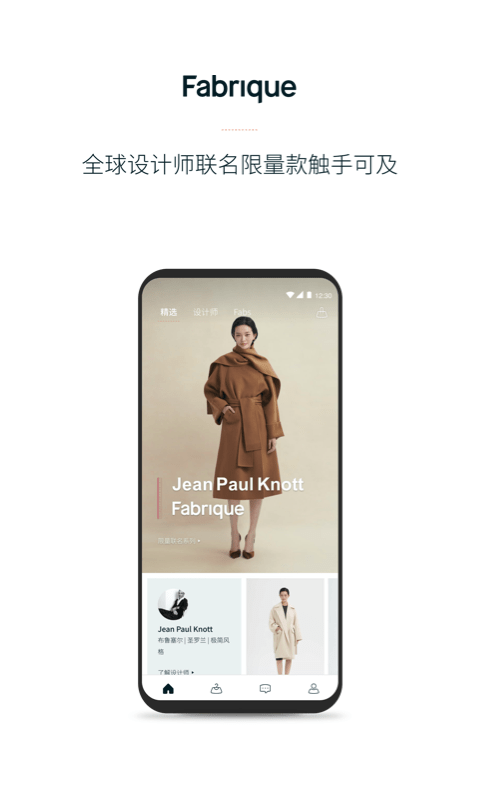 Fabrique截图