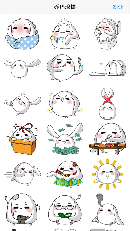 乔玛琅糕截图