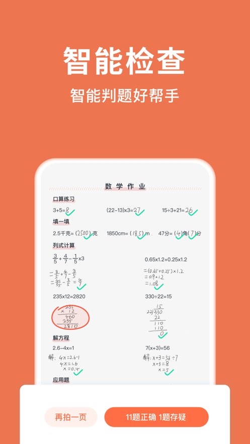 小猴伴学截图