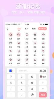 萌兔记账截图