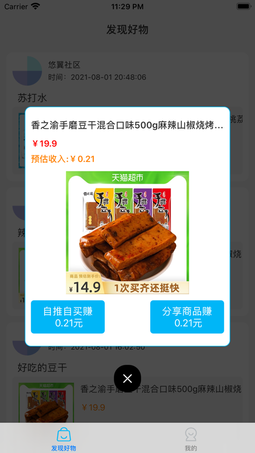 悠翼社区截图