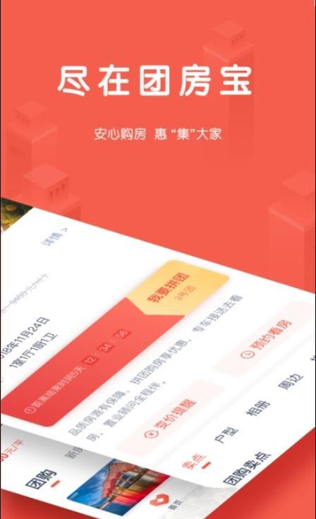 团居宝截图