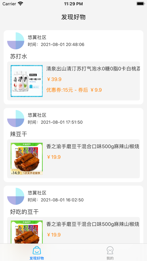 悠翼社区截图
