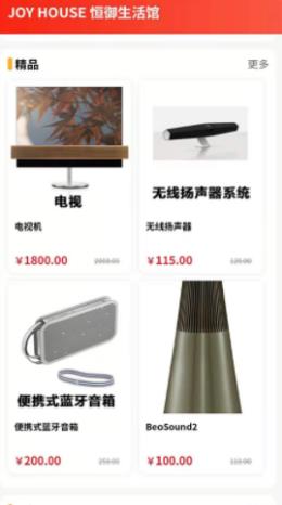 恒御生活馆截图
