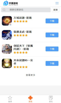 开濮游戏盒子截图