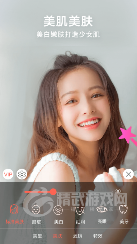 微微视频美颜助手