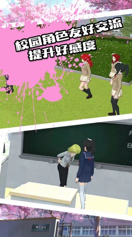 校园恋爱物语截图