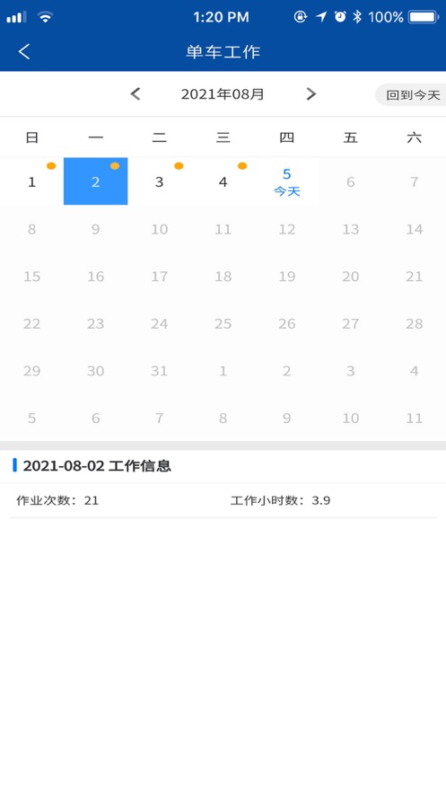 广泰车联网截图