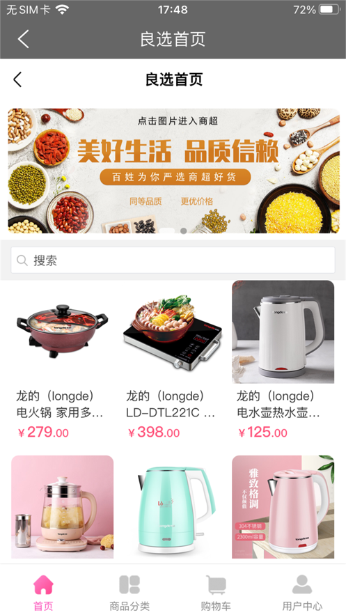 百姓良选截图