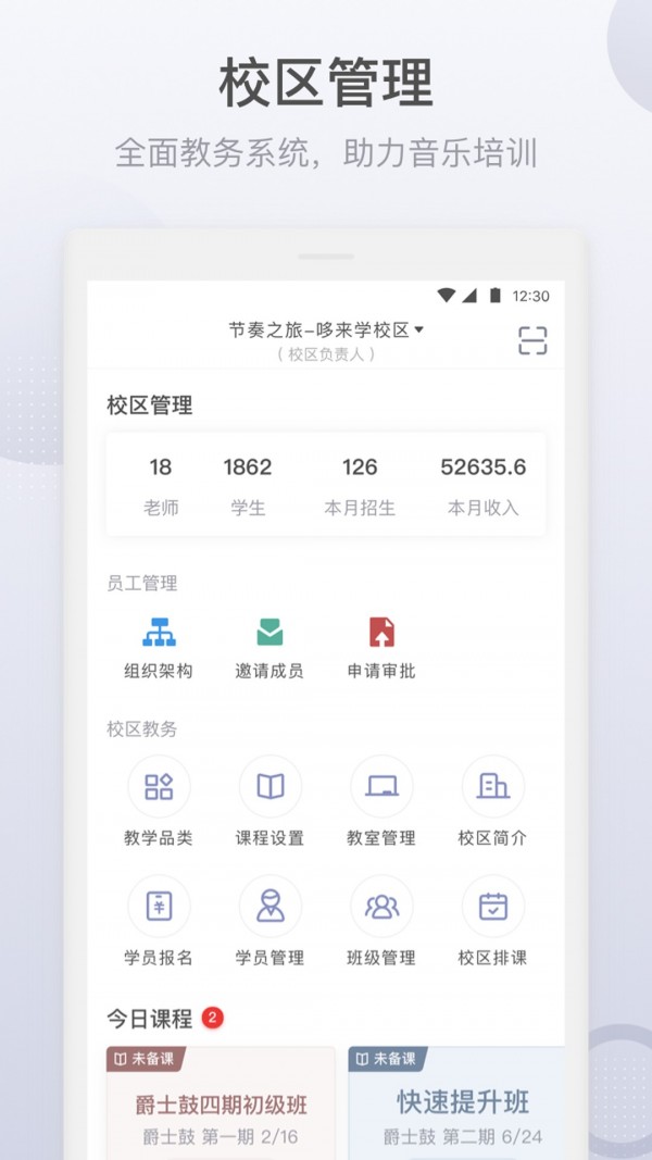 哆来学截图