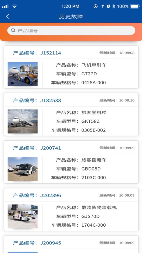 广泰车联网截图