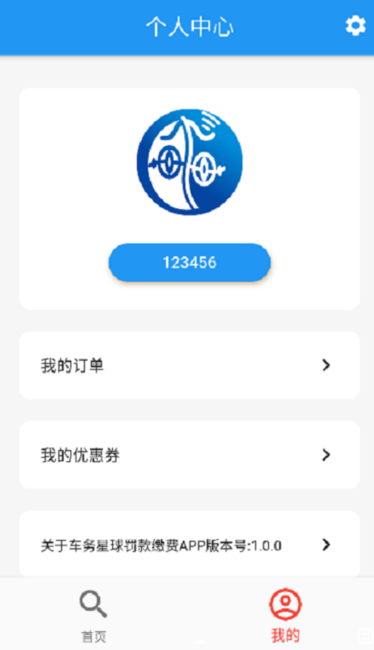 车务星球查违章截图