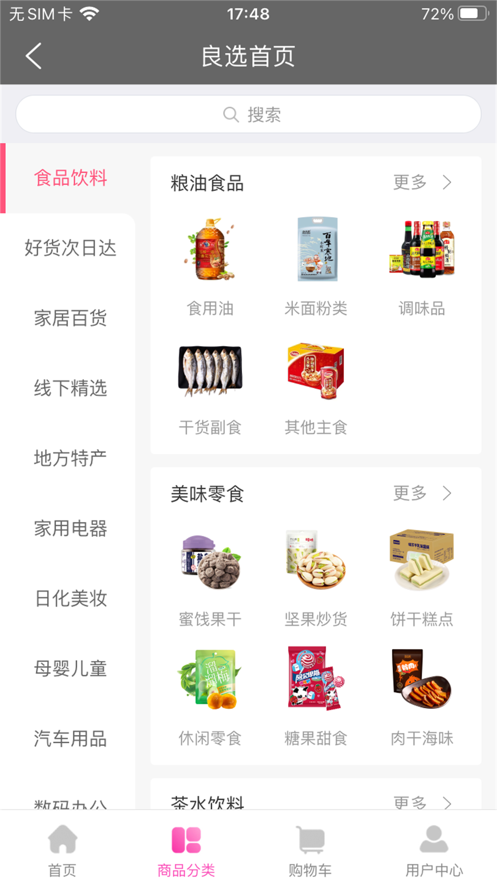 百姓良选截图