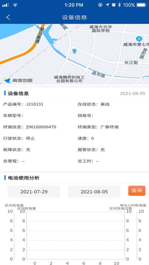 广泰车联网截图