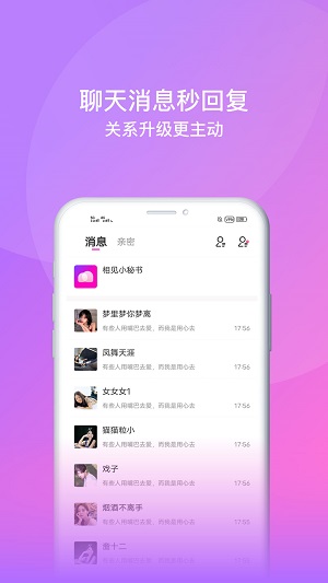 相见交友截图