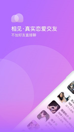 相见交友截图