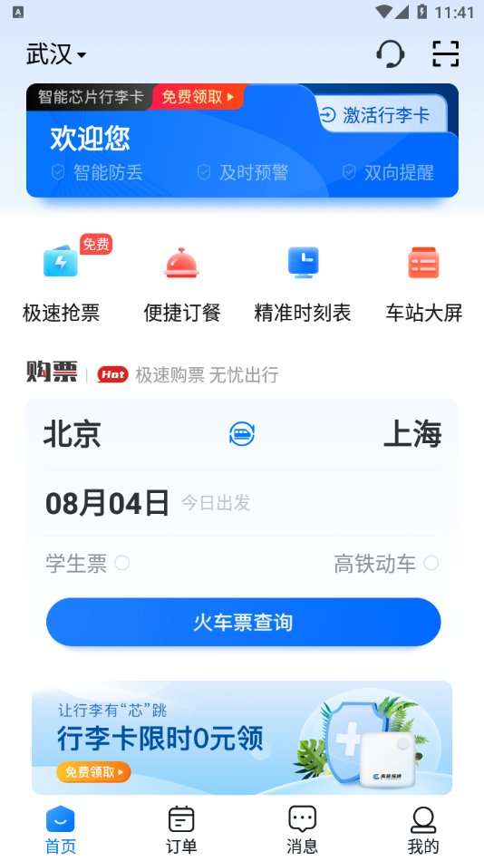 高旅纵横极速版截图