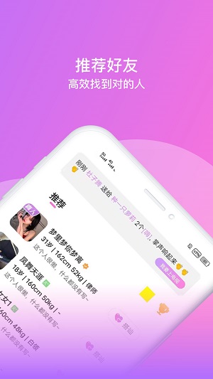 相见交友截图