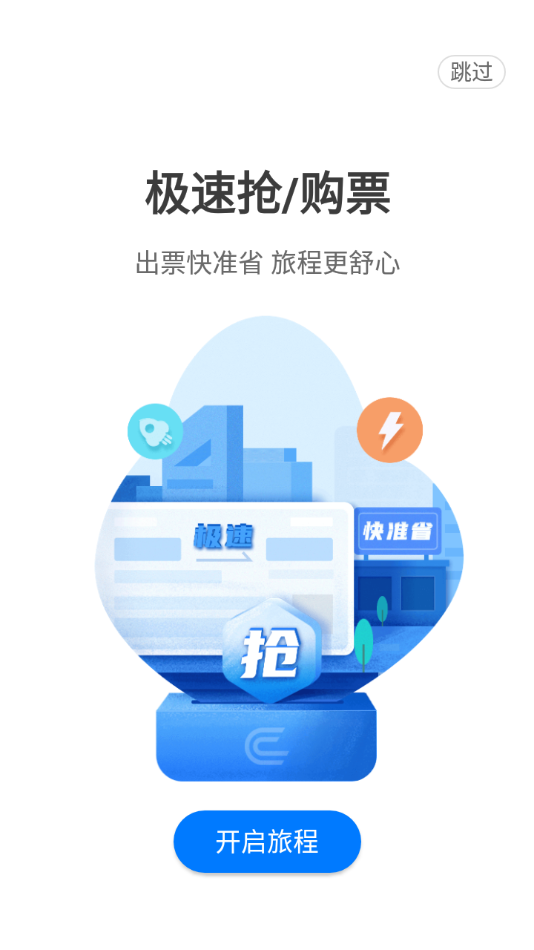 高旅纵横极速版截图