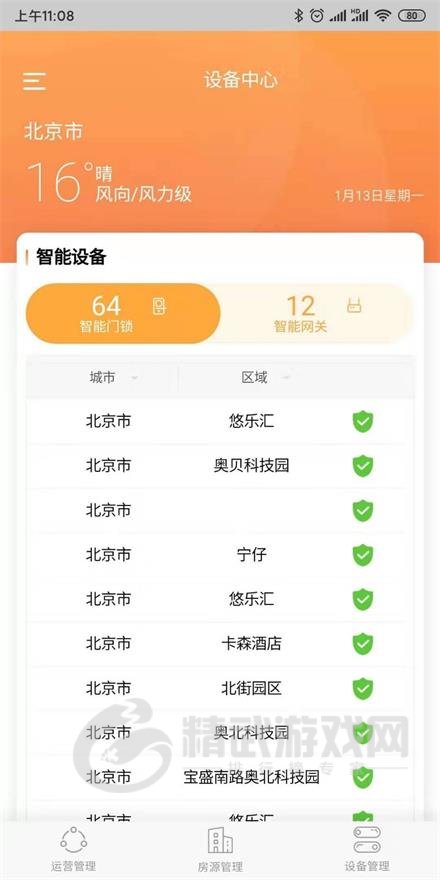 玛泰智能门锁管理app下载-门锁管理安卓版下载v3.9.26