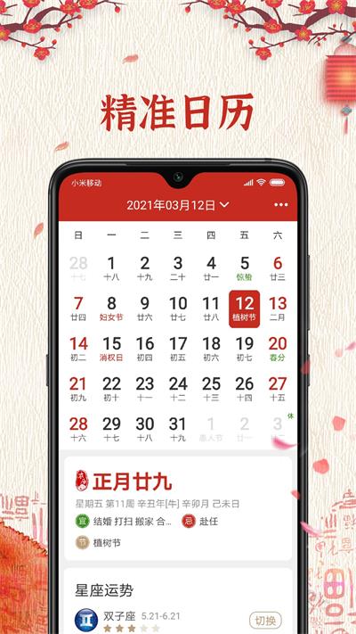 随记万年历最新版本下载-随记万年历安卓版app下载v1.0.0